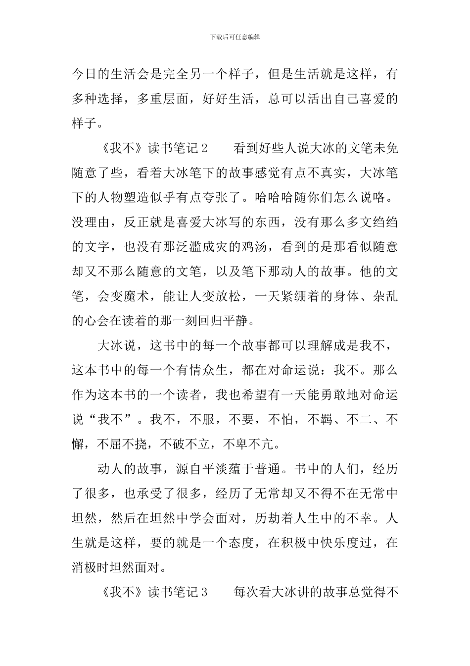 《我不》读书笔记_第2页