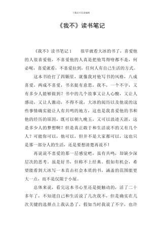 《我不》读书笔记