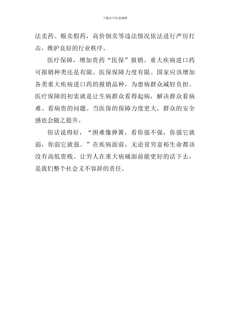 《我不是“药神”》观后感_第2页