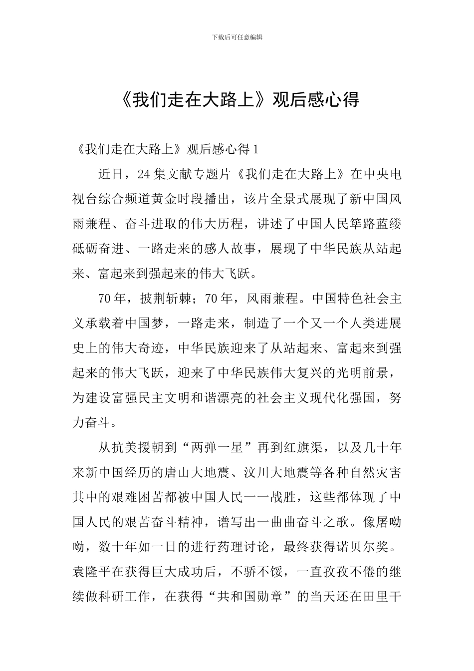 《我们走在大路上》观后感心得_第1页