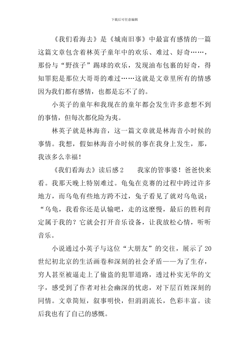 《我们看海去》读后感范文_第2页