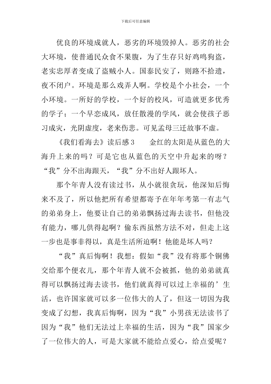 《我们看海去》读后感范文_第3页