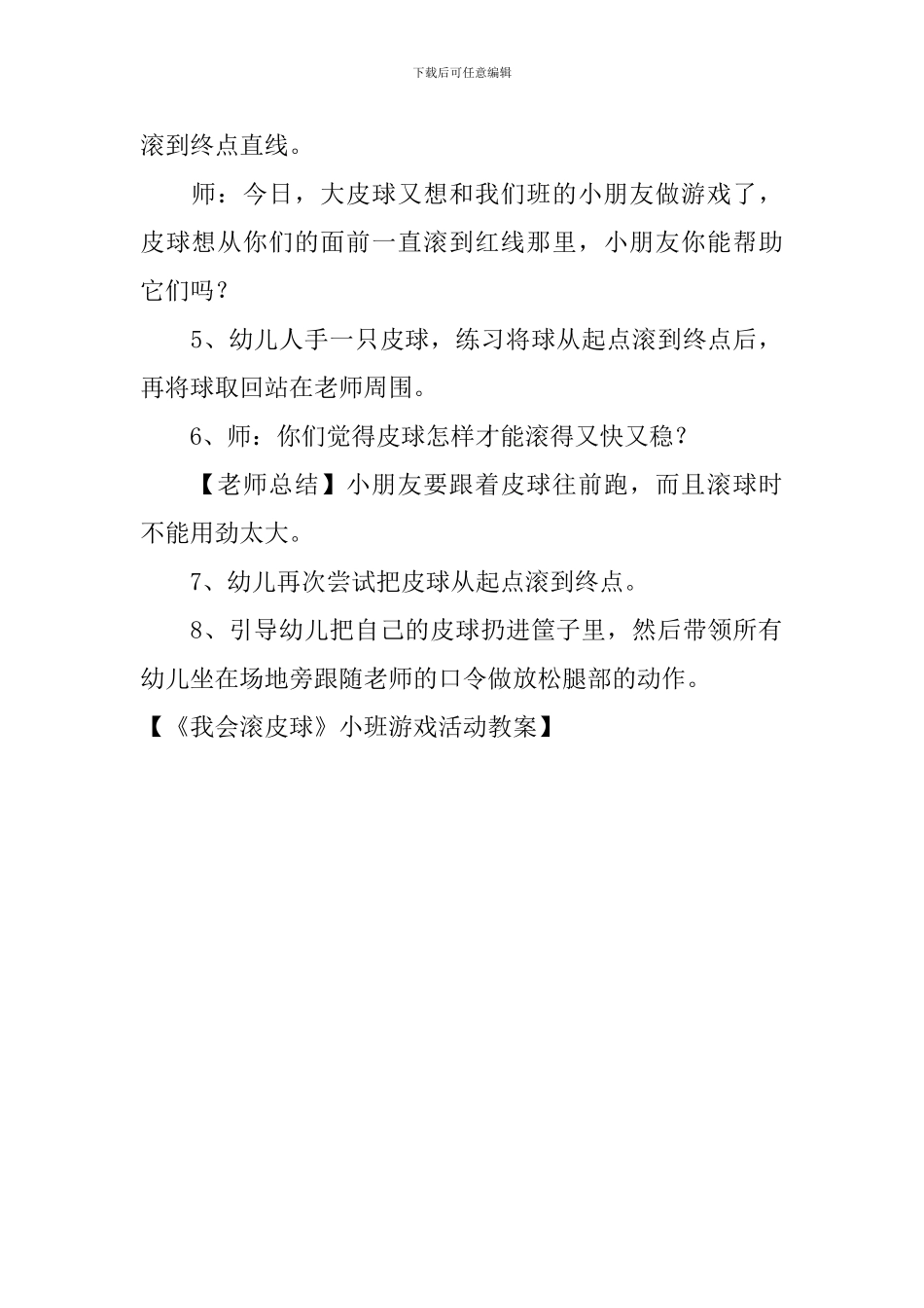 《我会滚皮球》小班游戏活动教案_第2页