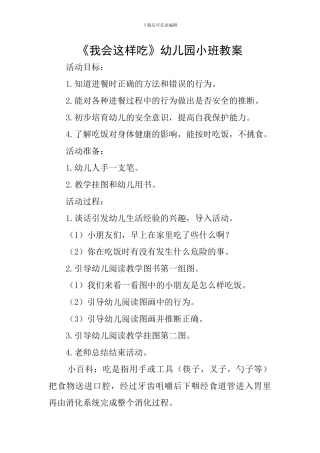 《我会这样吃》幼儿园小班教案