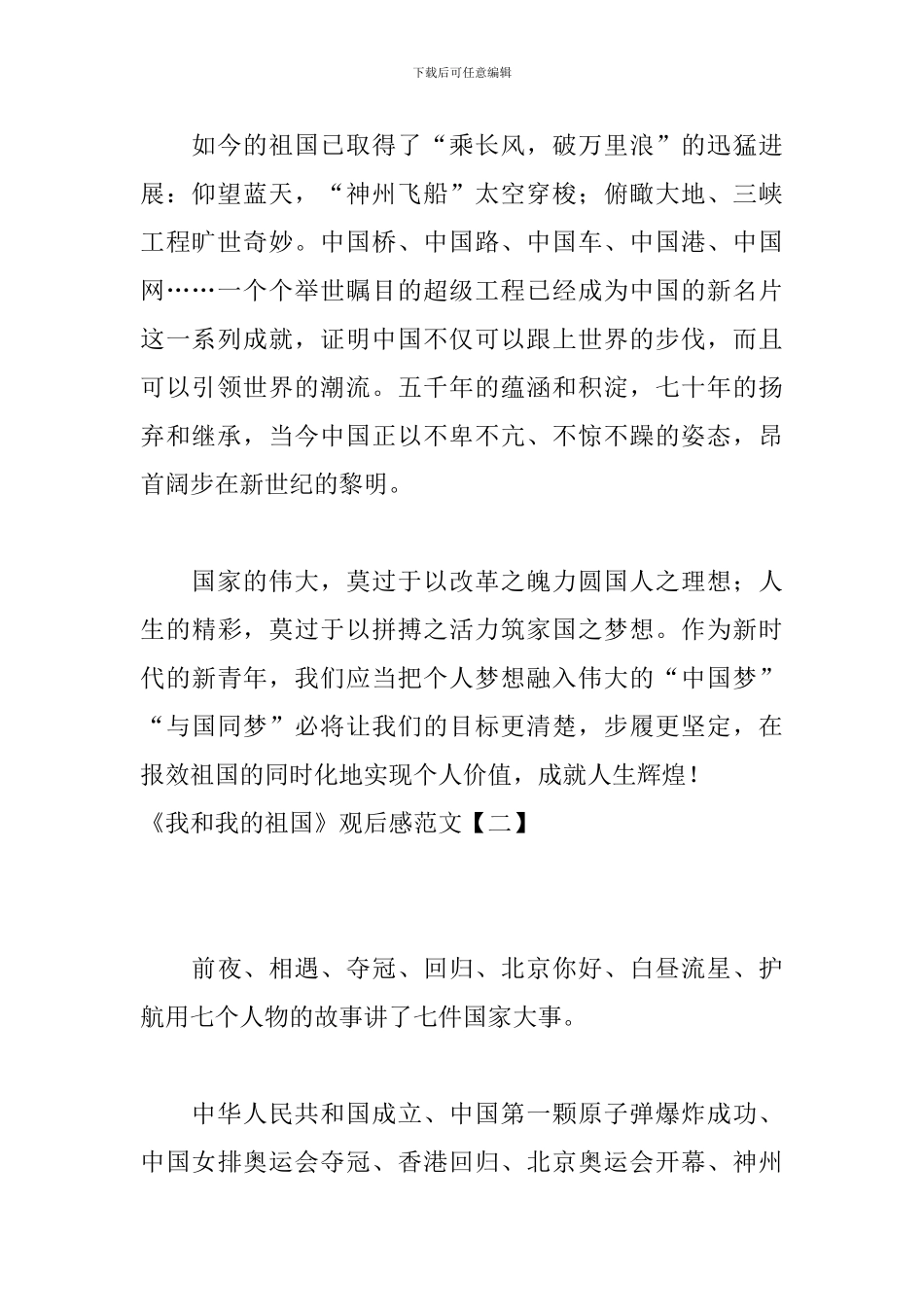 《我和我的祖国》观后感范文_第2页