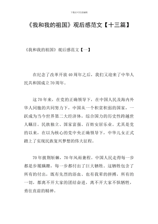 《我和我的祖国》观后感范文