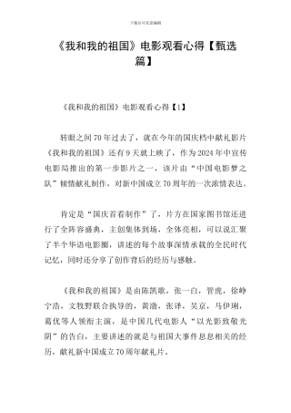 《我和我的祖国》电影观看心得