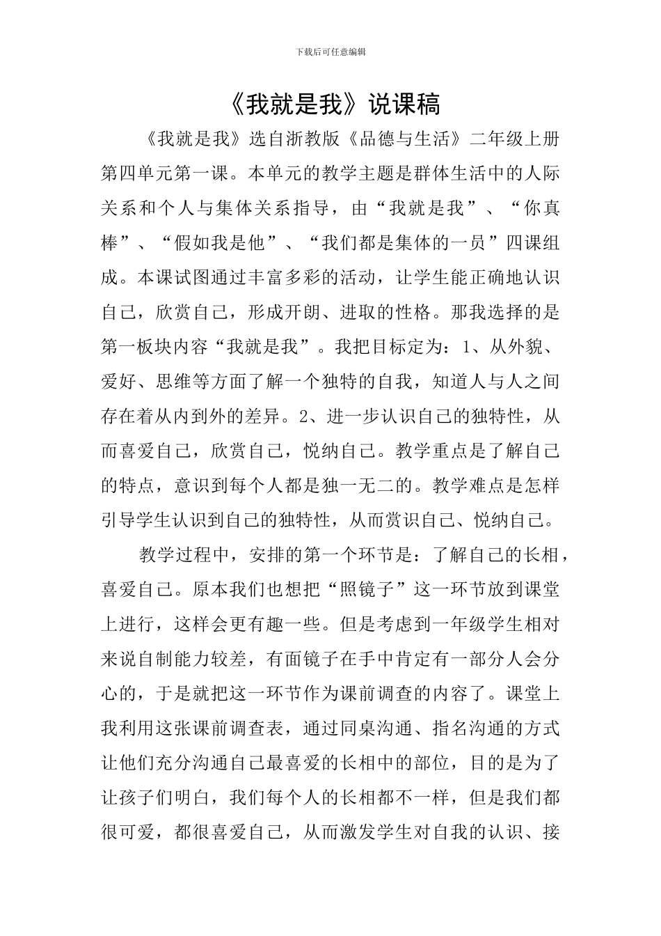 《我就是我》说课稿_第1页