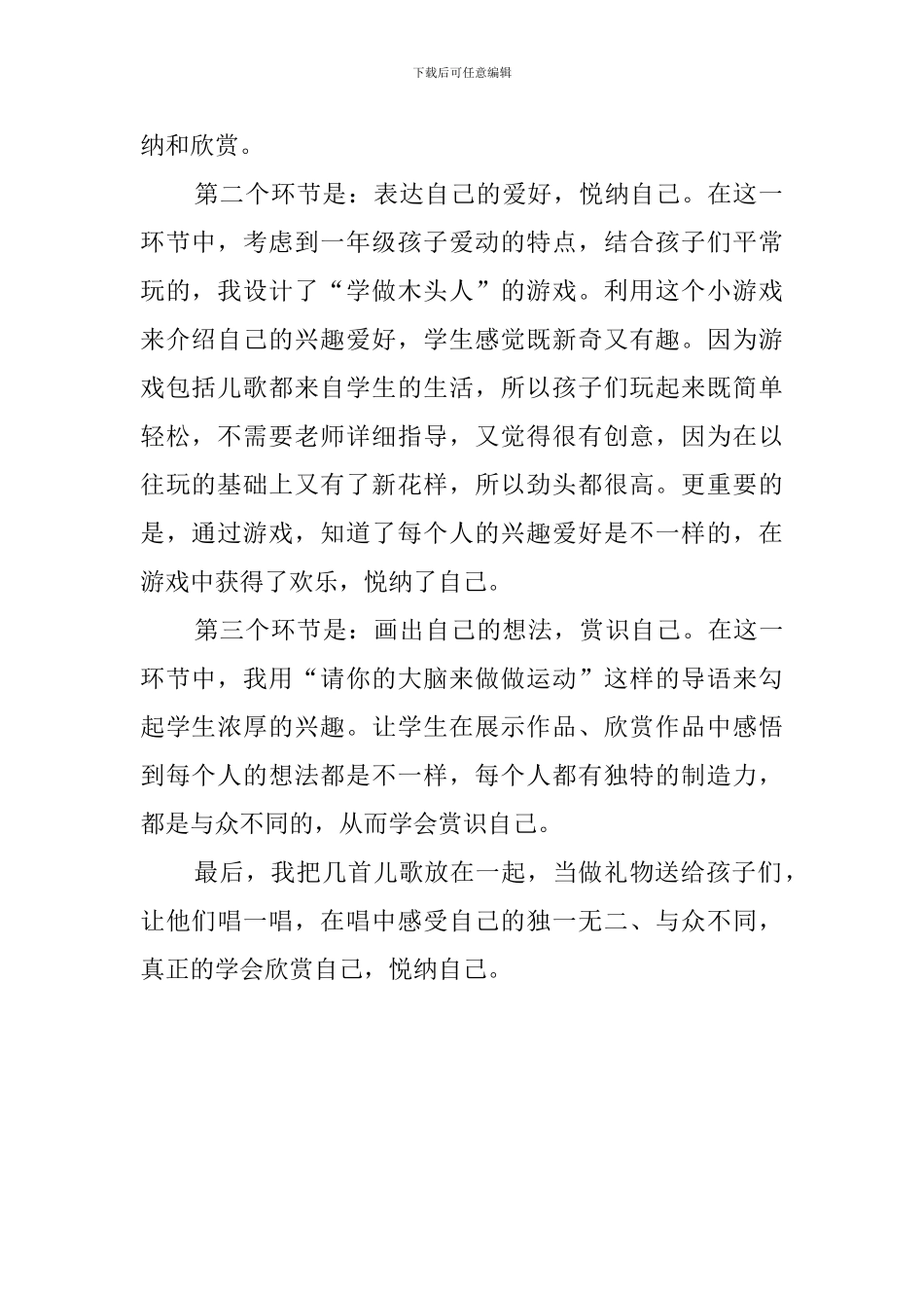 《我就是我》说课稿_第2页