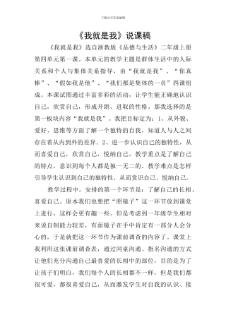《我就是我》说课稿