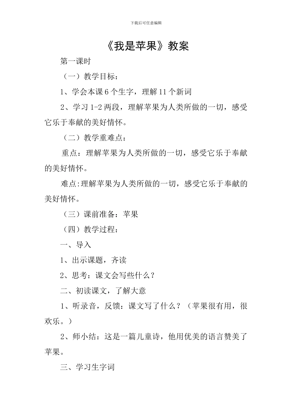 《我是苹果》教案_第1页