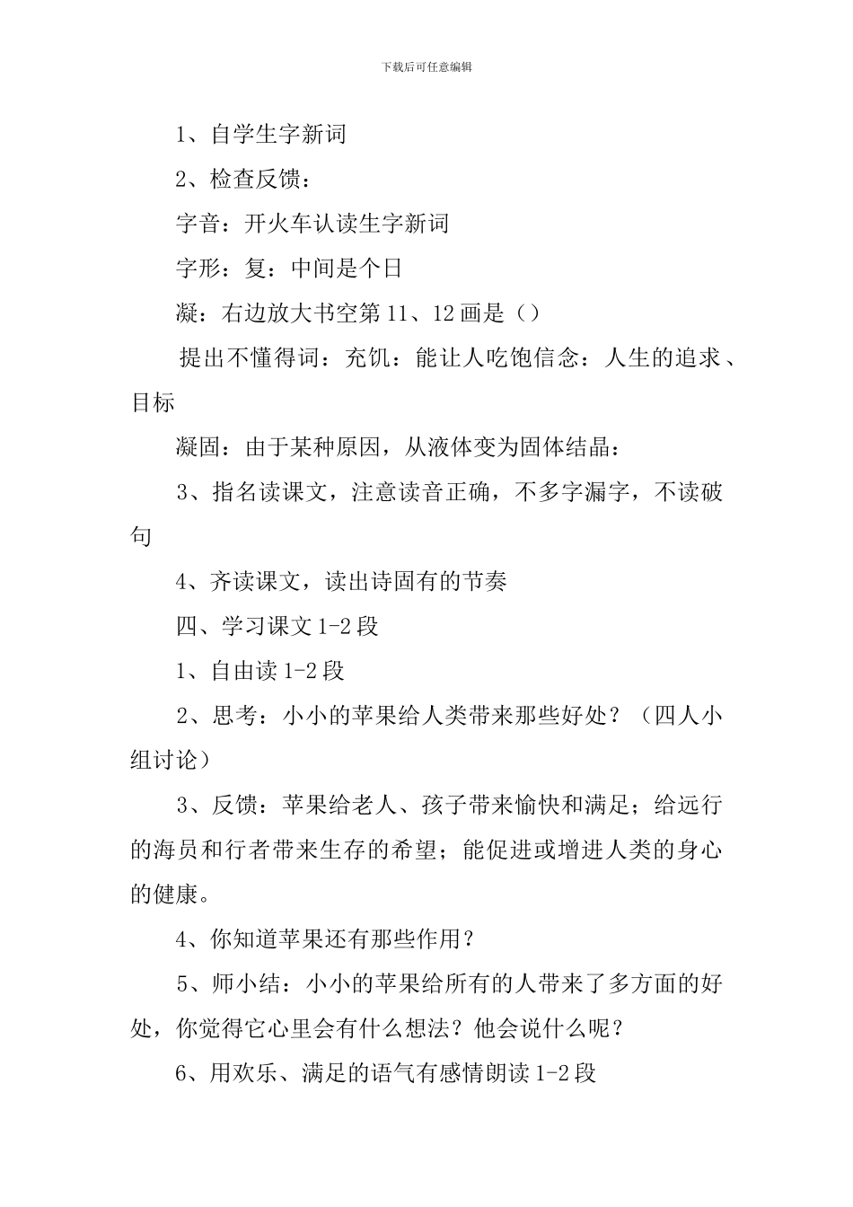 《我是苹果》教案_第2页