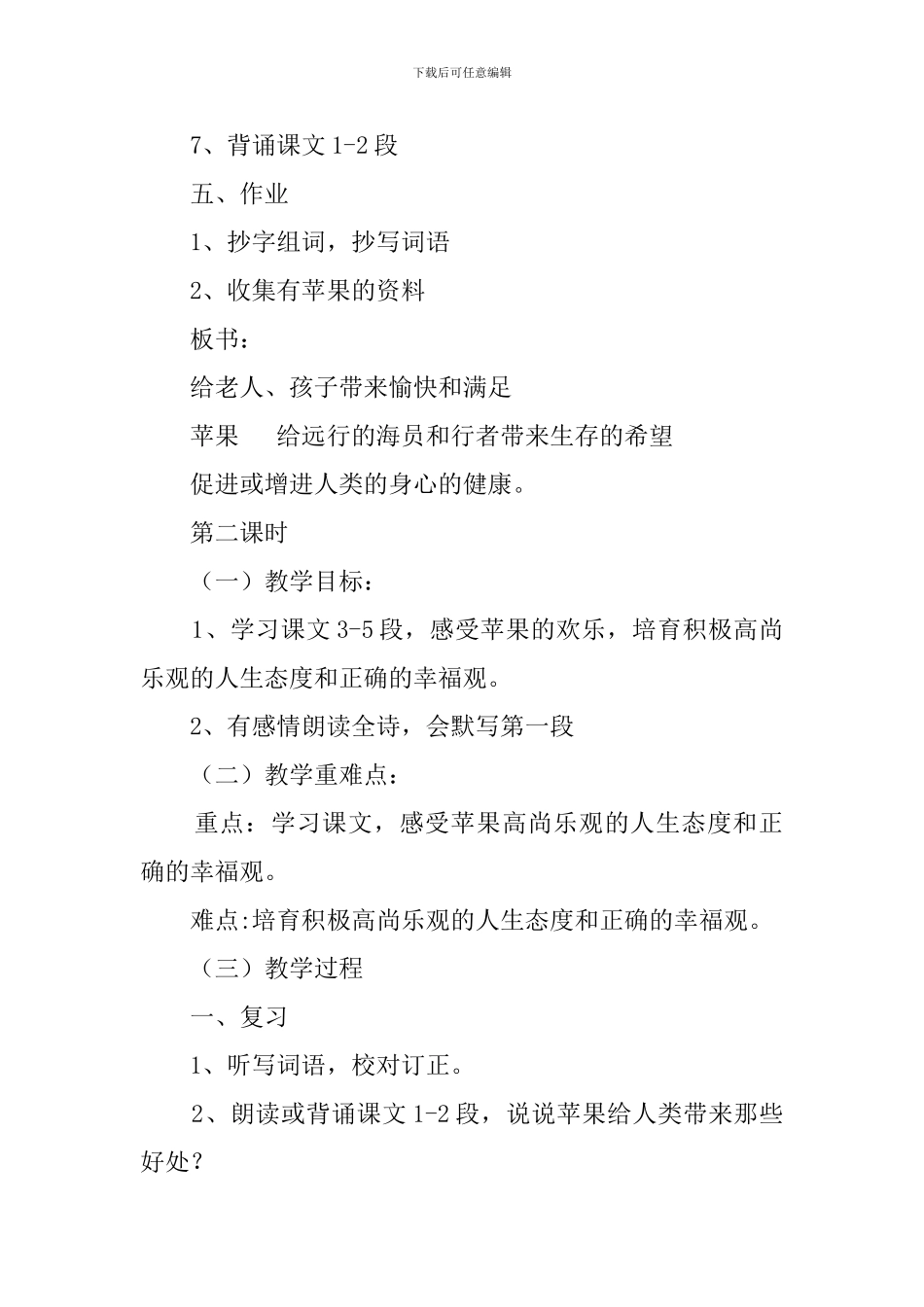 《我是苹果》教案_第3页