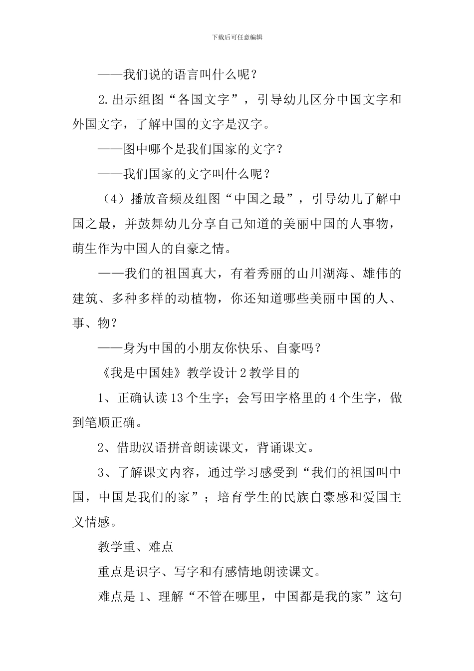 《我是中国娃》教学设计_第3页