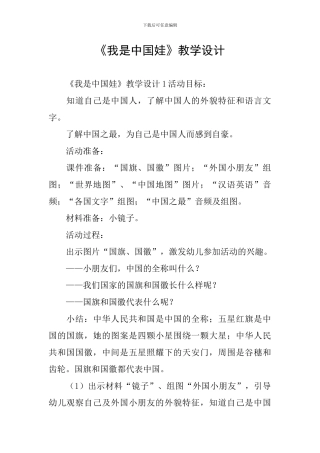 《我是中国娃》教学设计