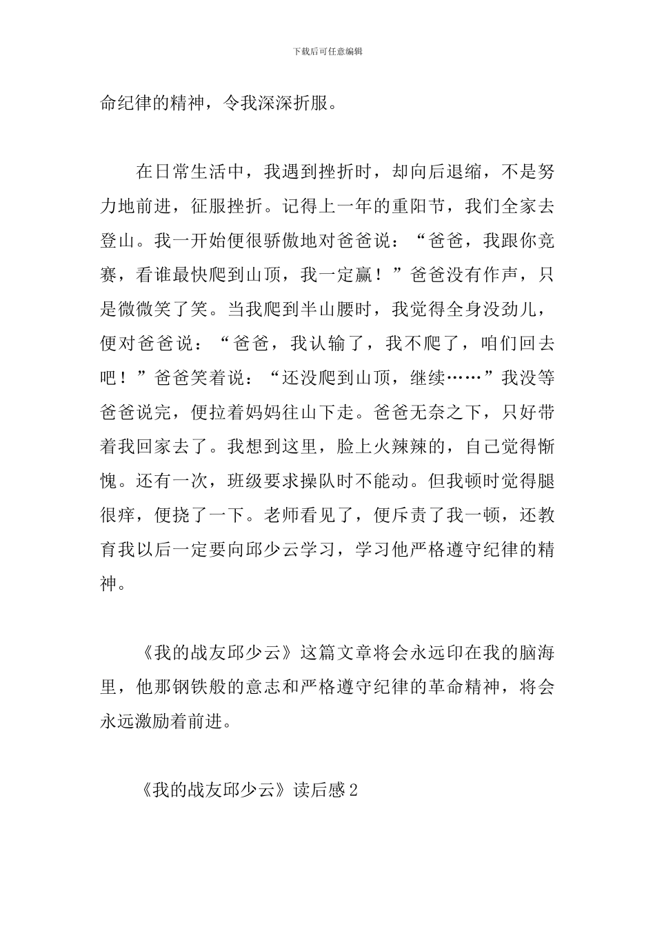 《我战友邱少云》文章读后感通用范文四篇_第2页