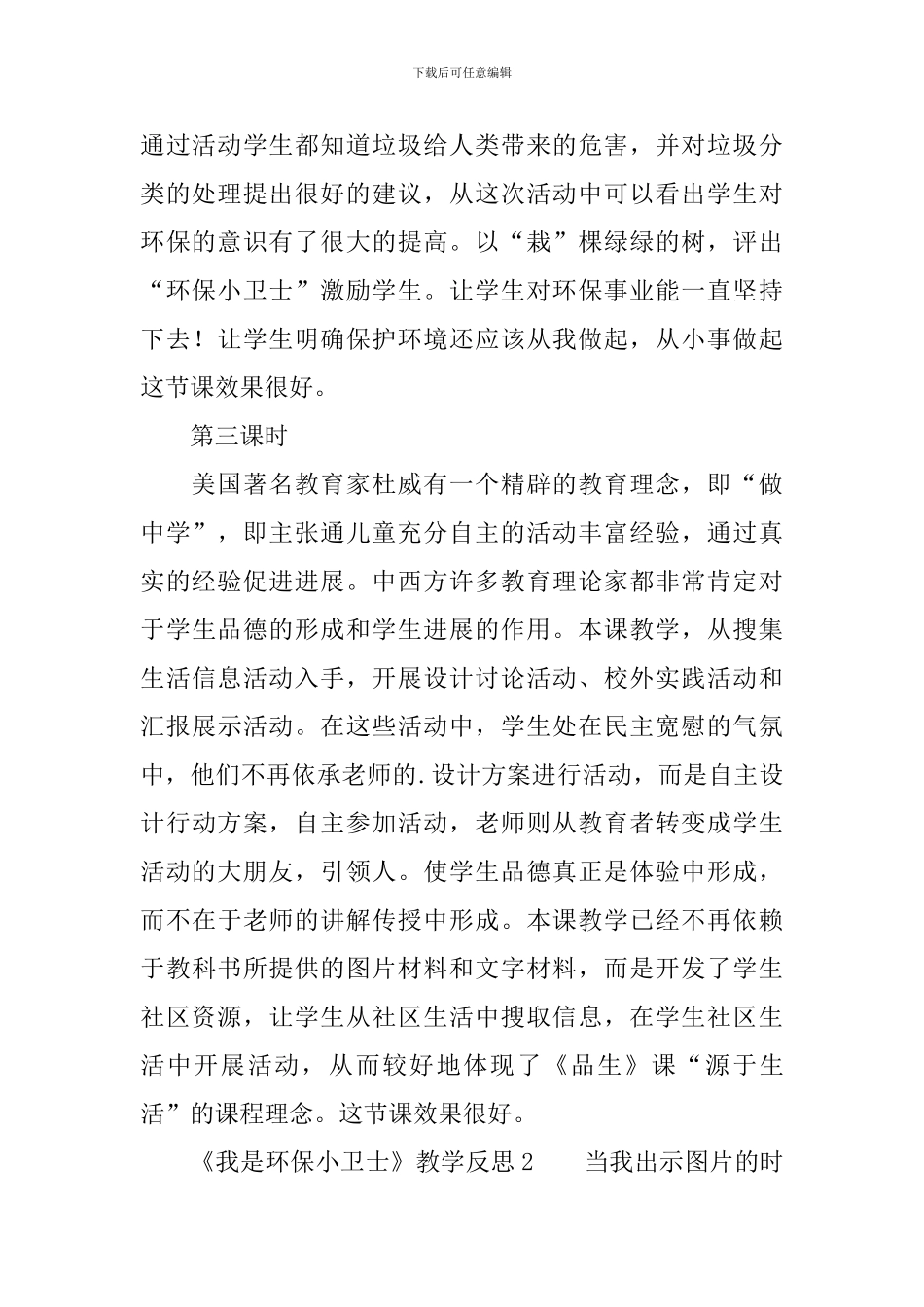 《我是环保小卫士》教学反思_第2页