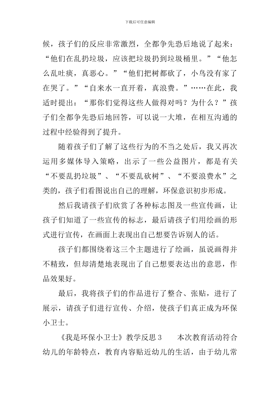 《我是环保小卫士》教学反思_第3页