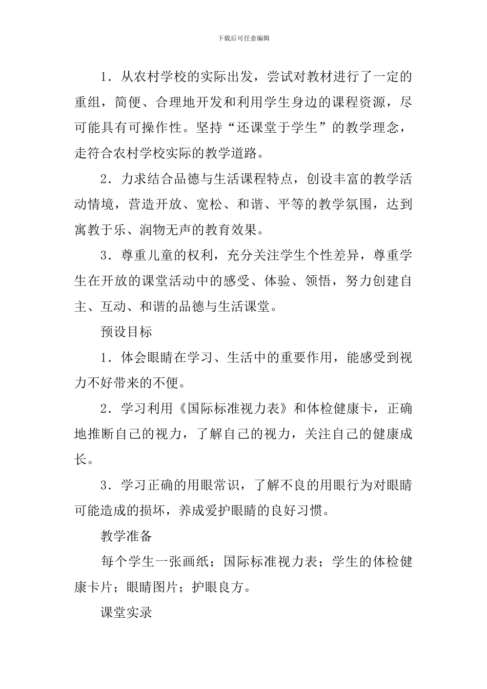 《我有一双明亮的眼睛》优秀教学设计_第2页