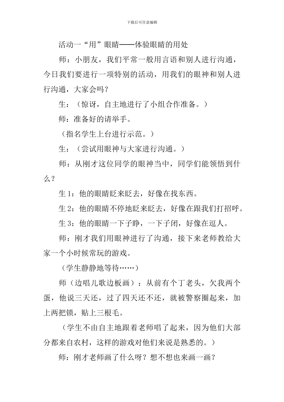 《我有一双明亮的眼睛》优秀教学设计_第3页