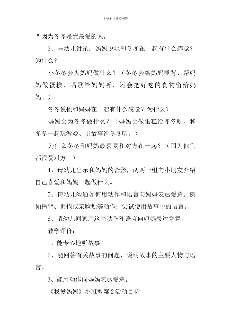 《我爱妈妈》小班教案_第2页
