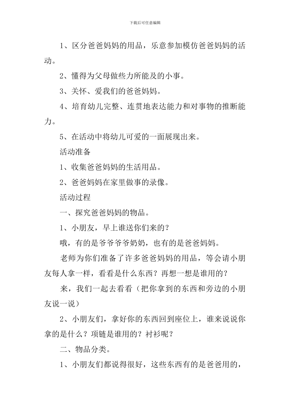 《我爱妈妈》小班教案_第3页