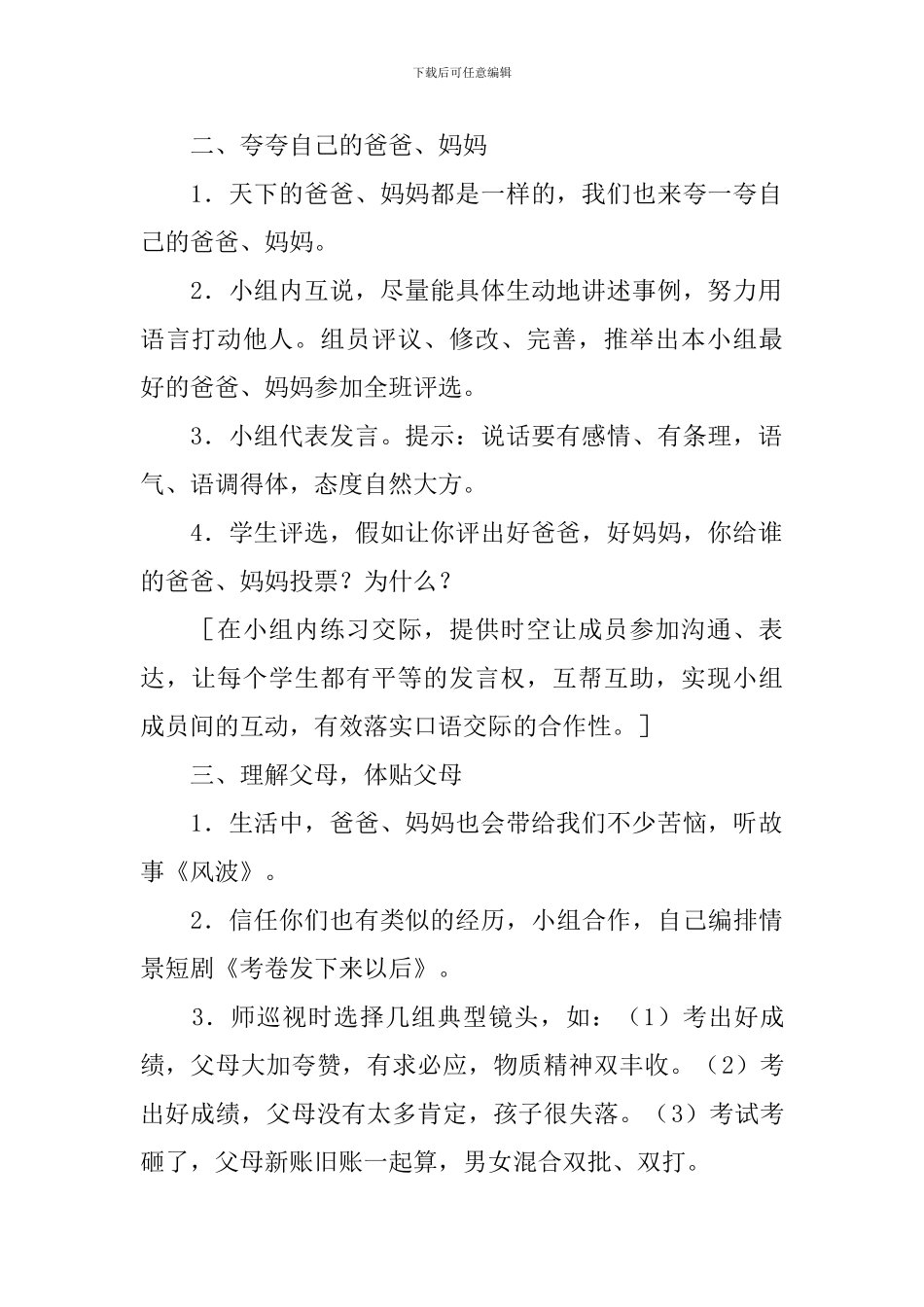 《我爱爸爸、妈妈》教案_第2页