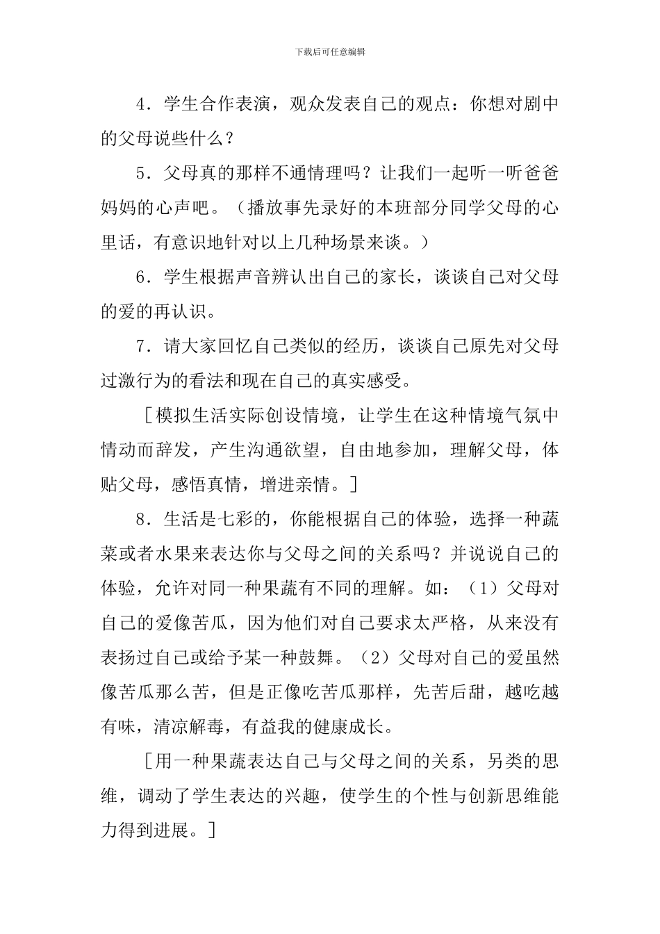 《我爱爸爸、妈妈》教案_第3页