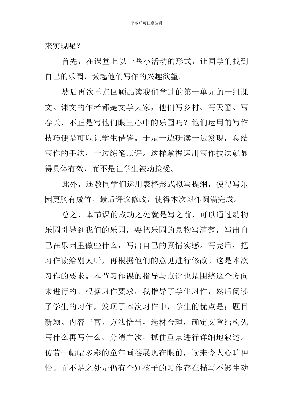 《我的乐园》教学反思_第2页
