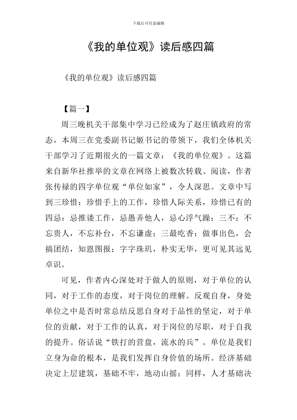 《我的单位观》读后感四篇_第1页