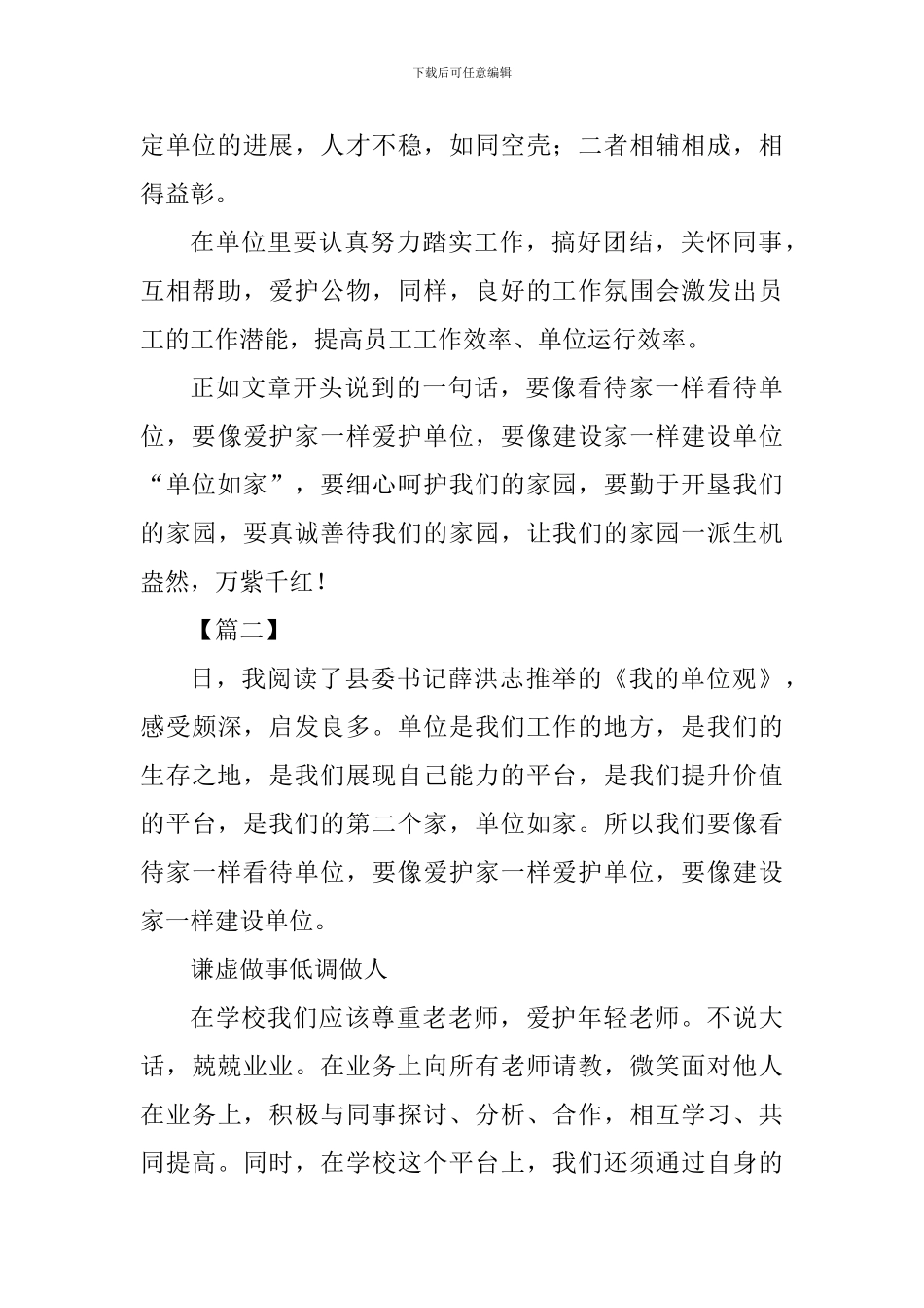 《我的单位观》读后感四篇_第2页