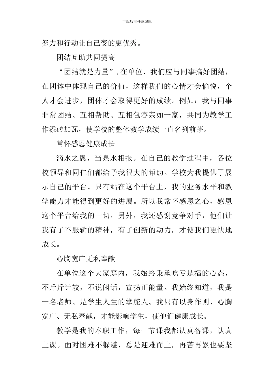 《我的单位观》读后感四篇_第3页