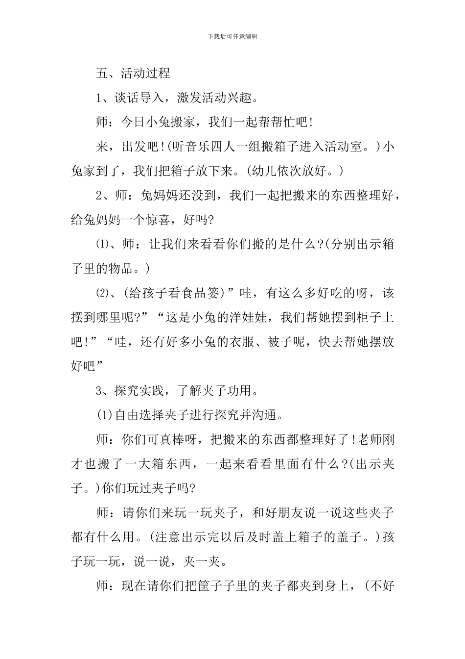 《我的好帮手-生活中的夹子》教学设计_第2页