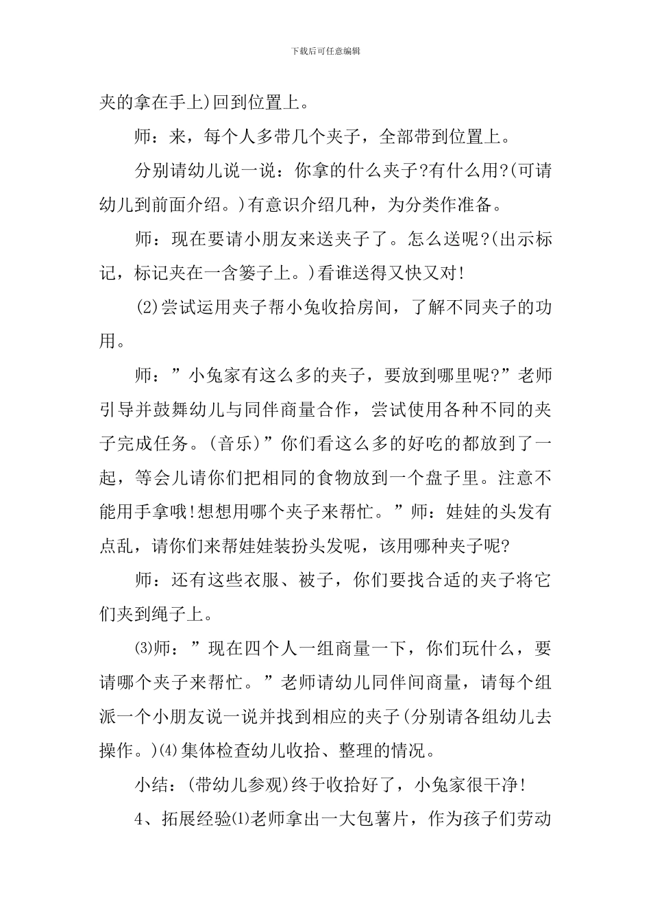 《我的好帮手-生活中的夹子》教学设计_第3页