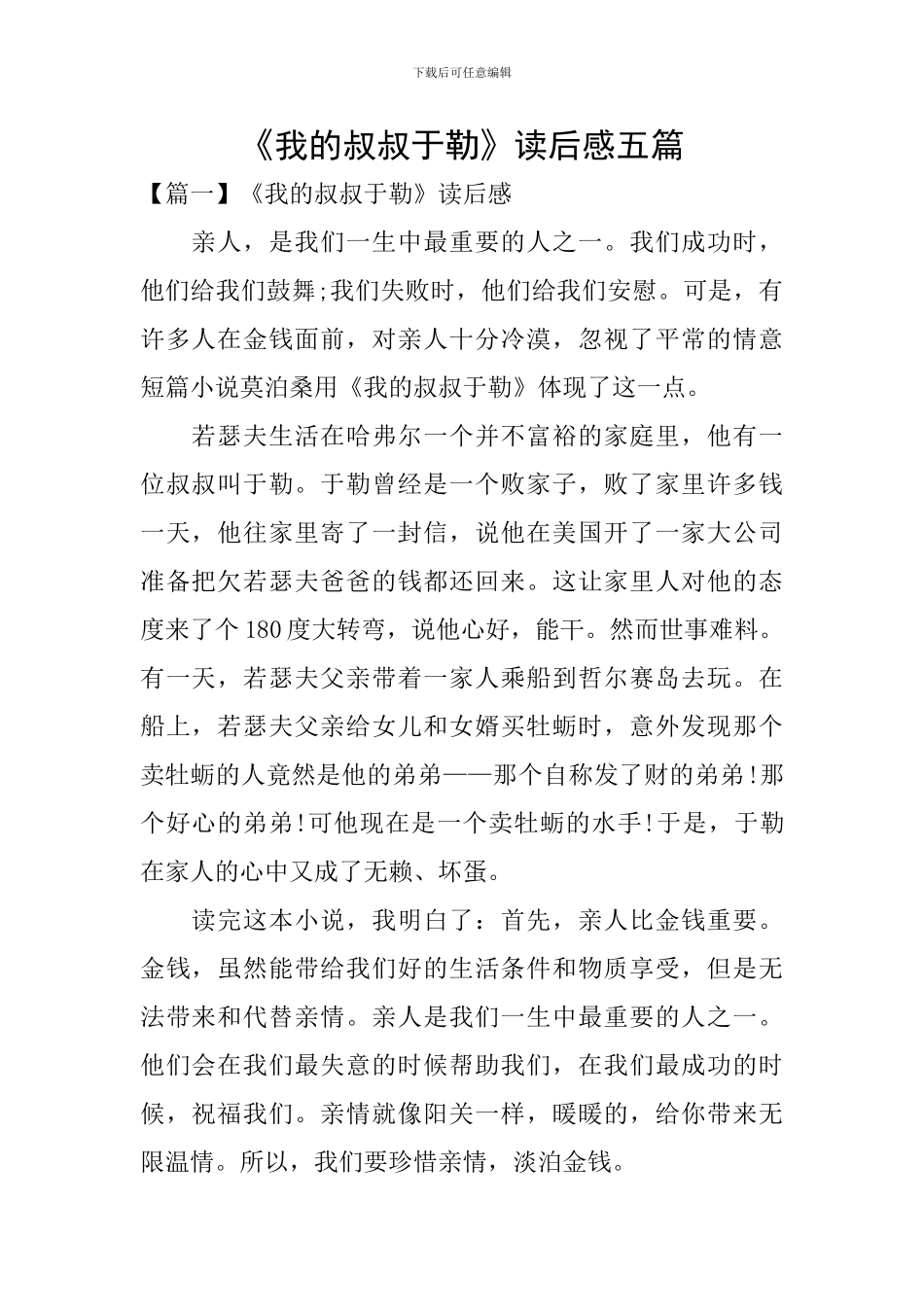 《我的叔叔于勒》读后感五篇_第1页