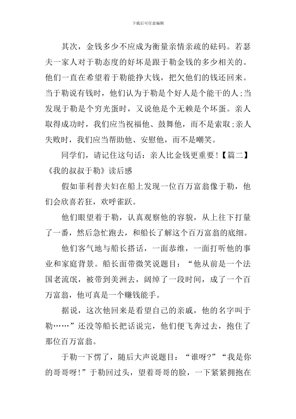 《我的叔叔于勒》读后感五篇_第2页