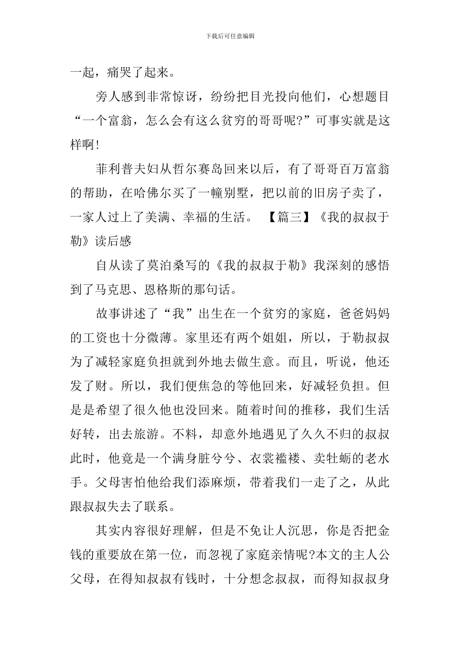 《我的叔叔于勒》读后感五篇_第3页