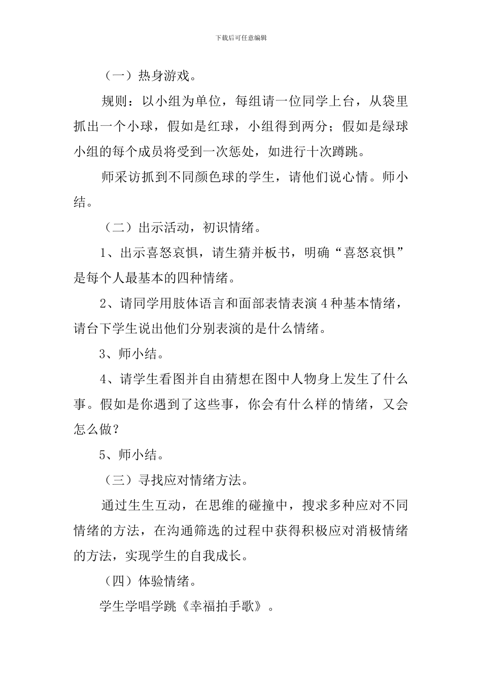 《我的情绪我做主》说课稿三篇_第2页
