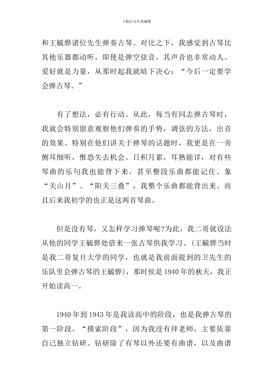 《我的琴缘》讲座稿_第2页