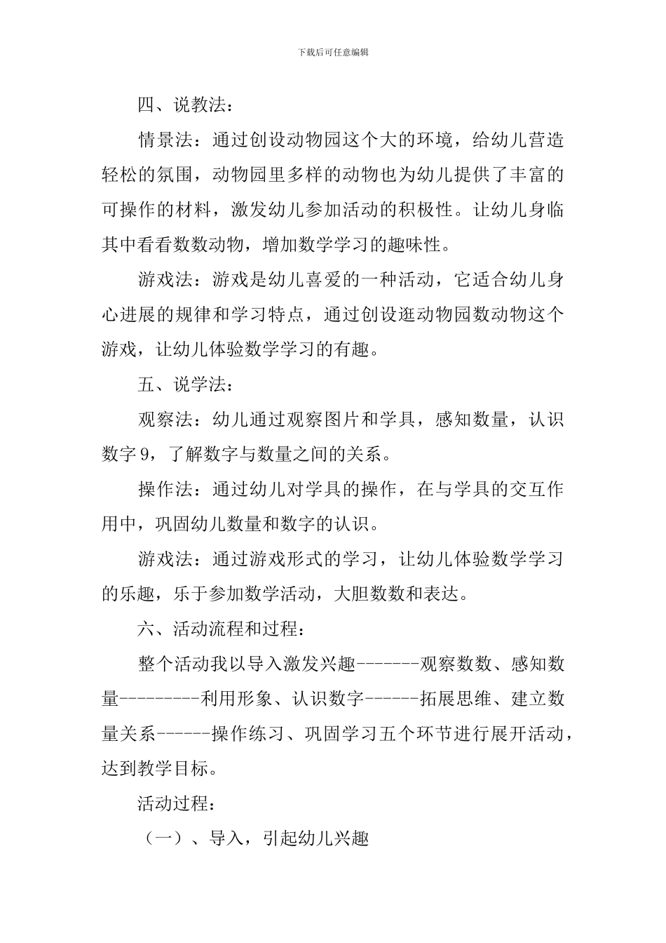 《我要大公鸡》说课稿_第2页