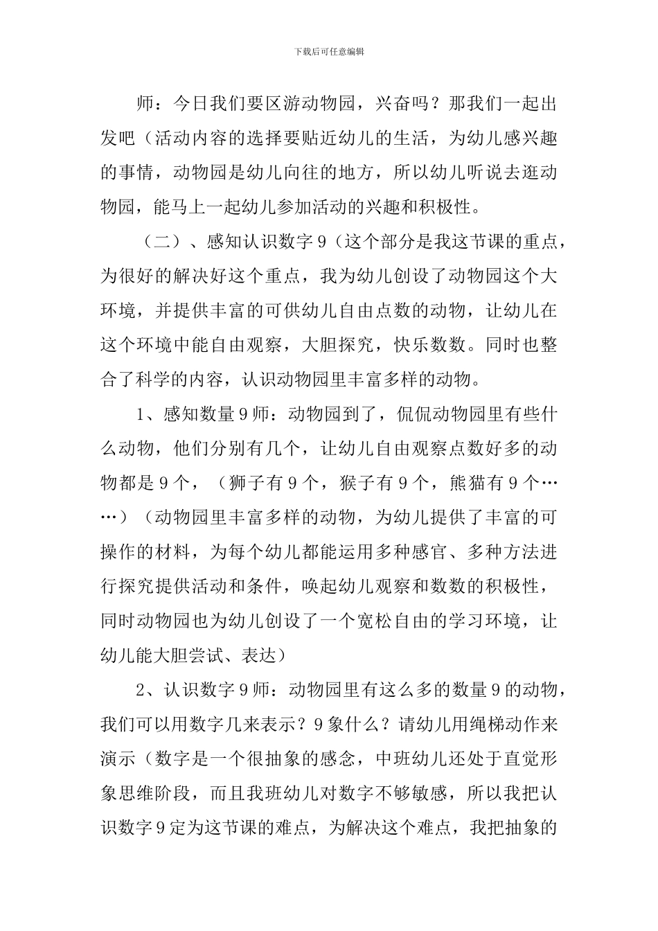 《我要大公鸡》说课稿_第3页
