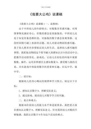 《我要大公鸡》说课稿
