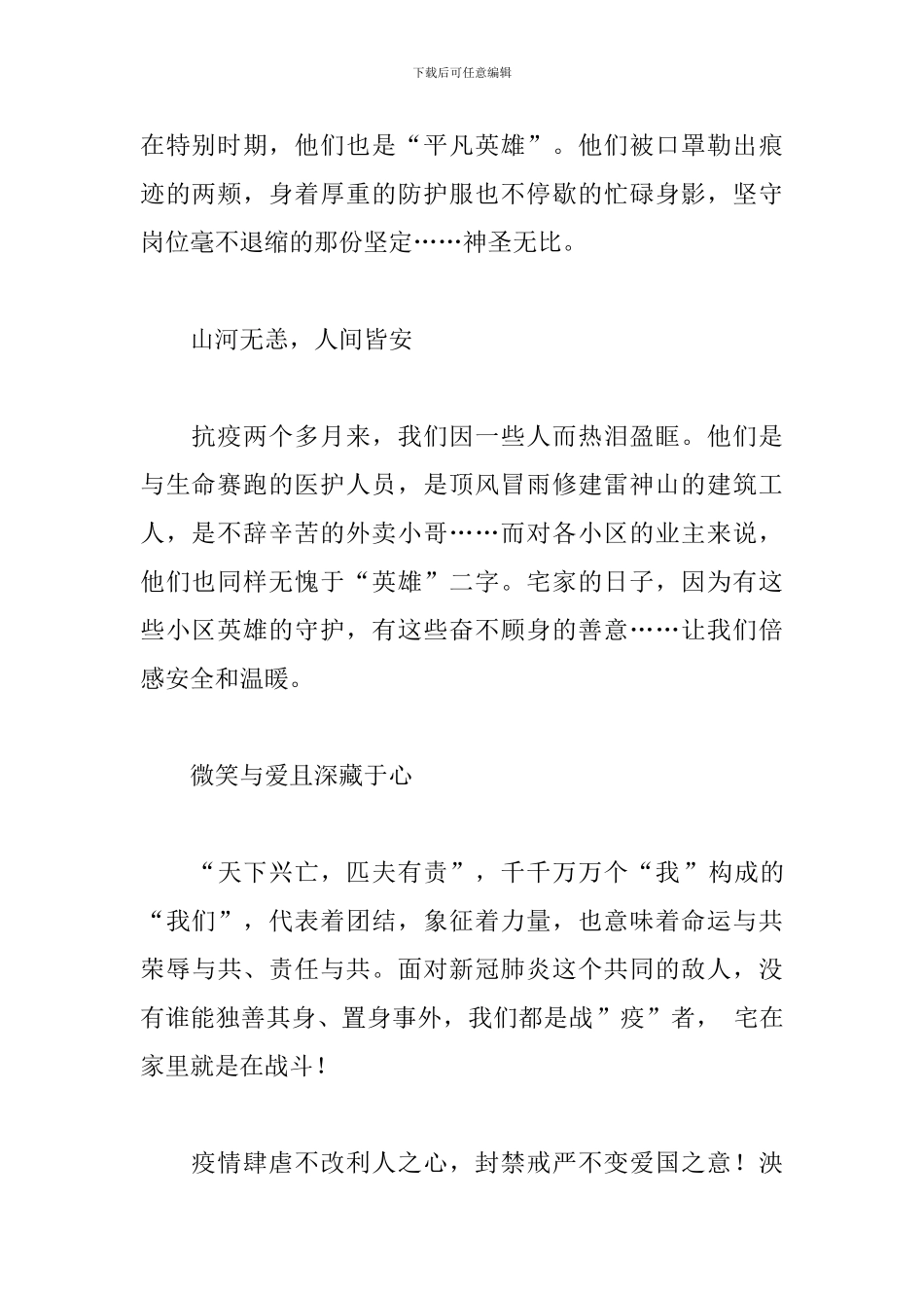 《战疫2024之我是医生》观后感_第2页