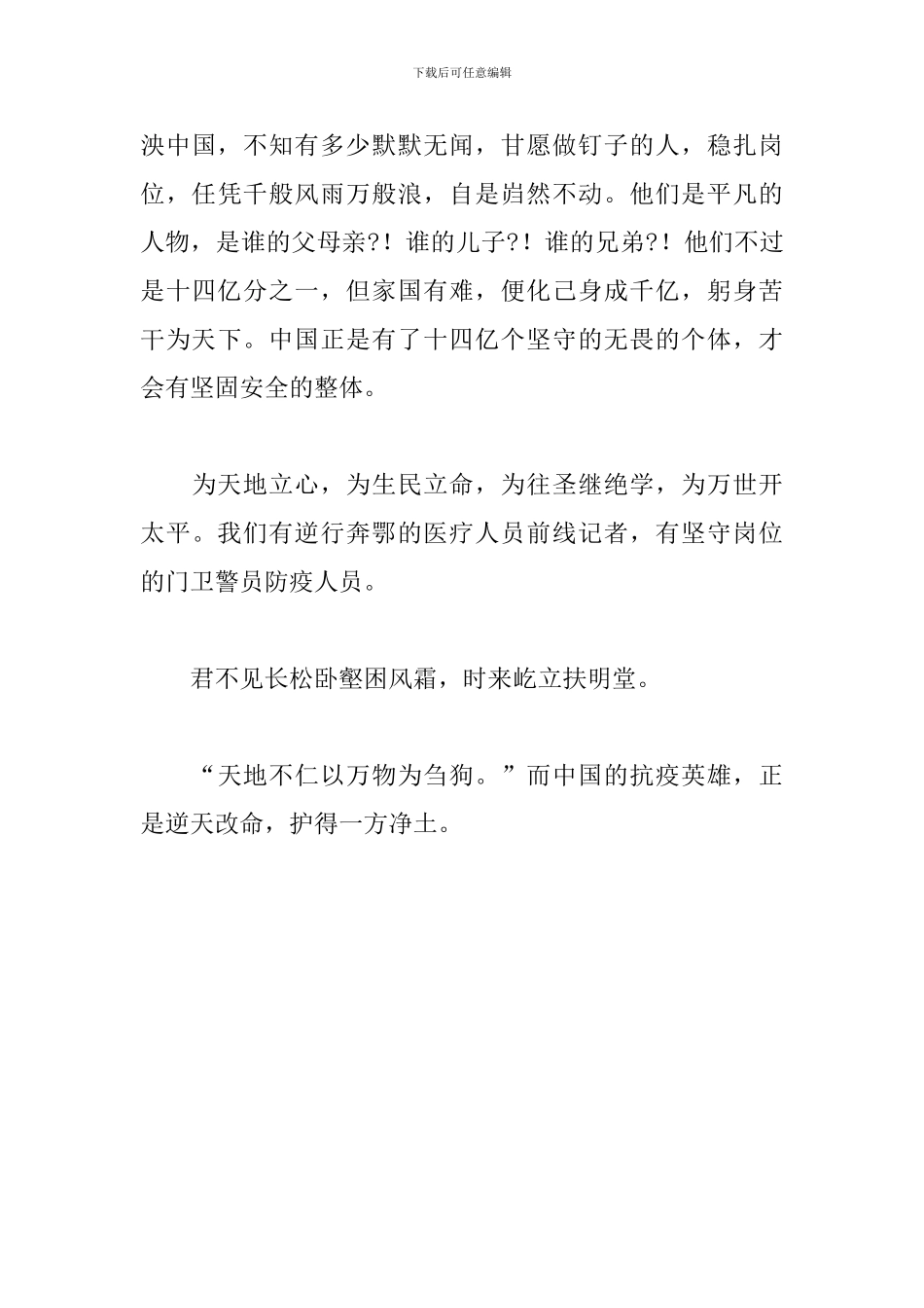 《战疫2024之我是医生》观后感_第3页