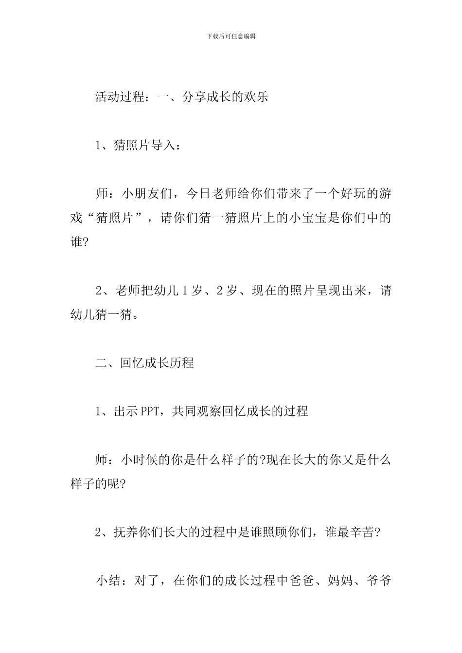 《我长大了》大班教案_第2页