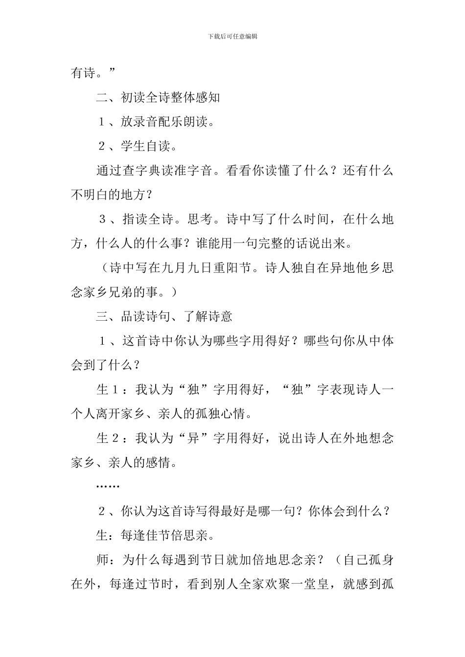 《所见》教学设计_第2页