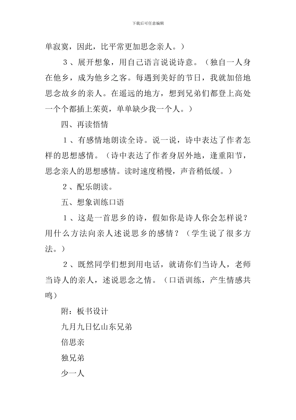 《所见》教学设计_第3页