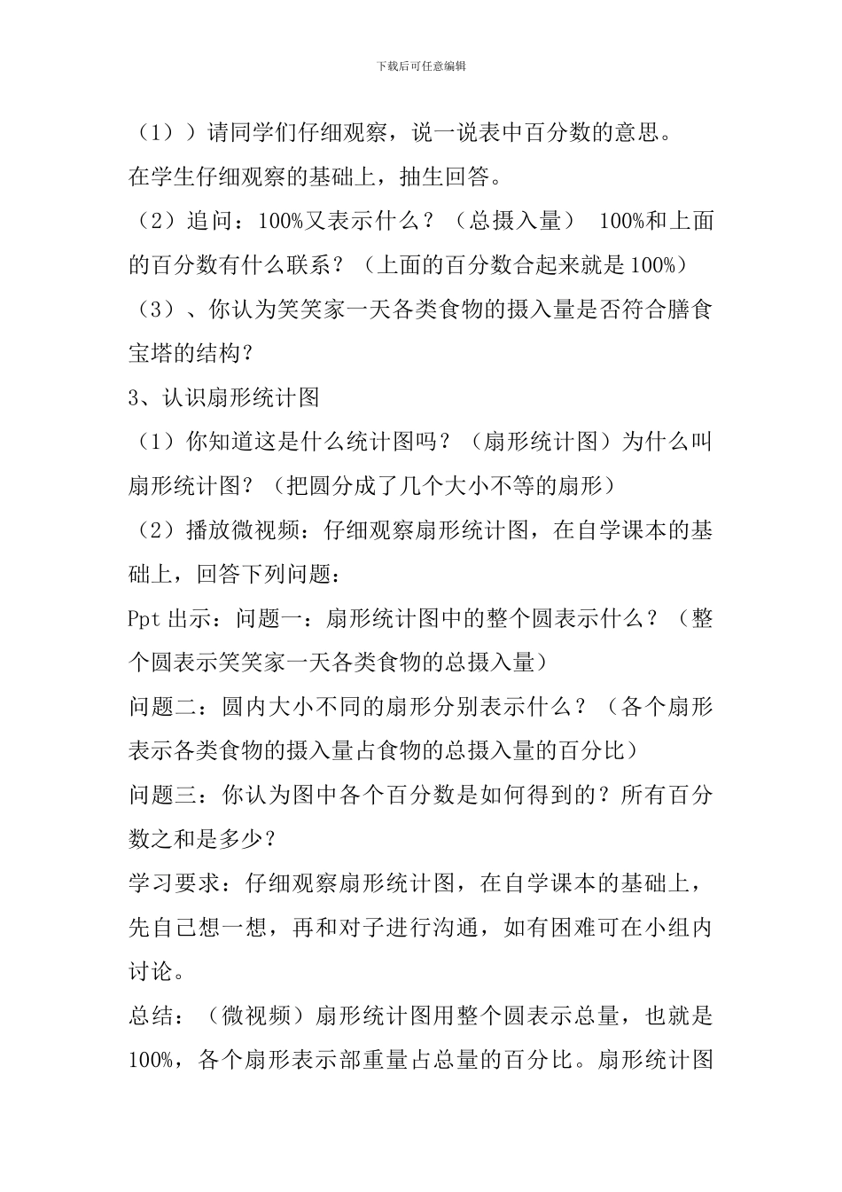 《扇形统计图》教学设计-_第2页