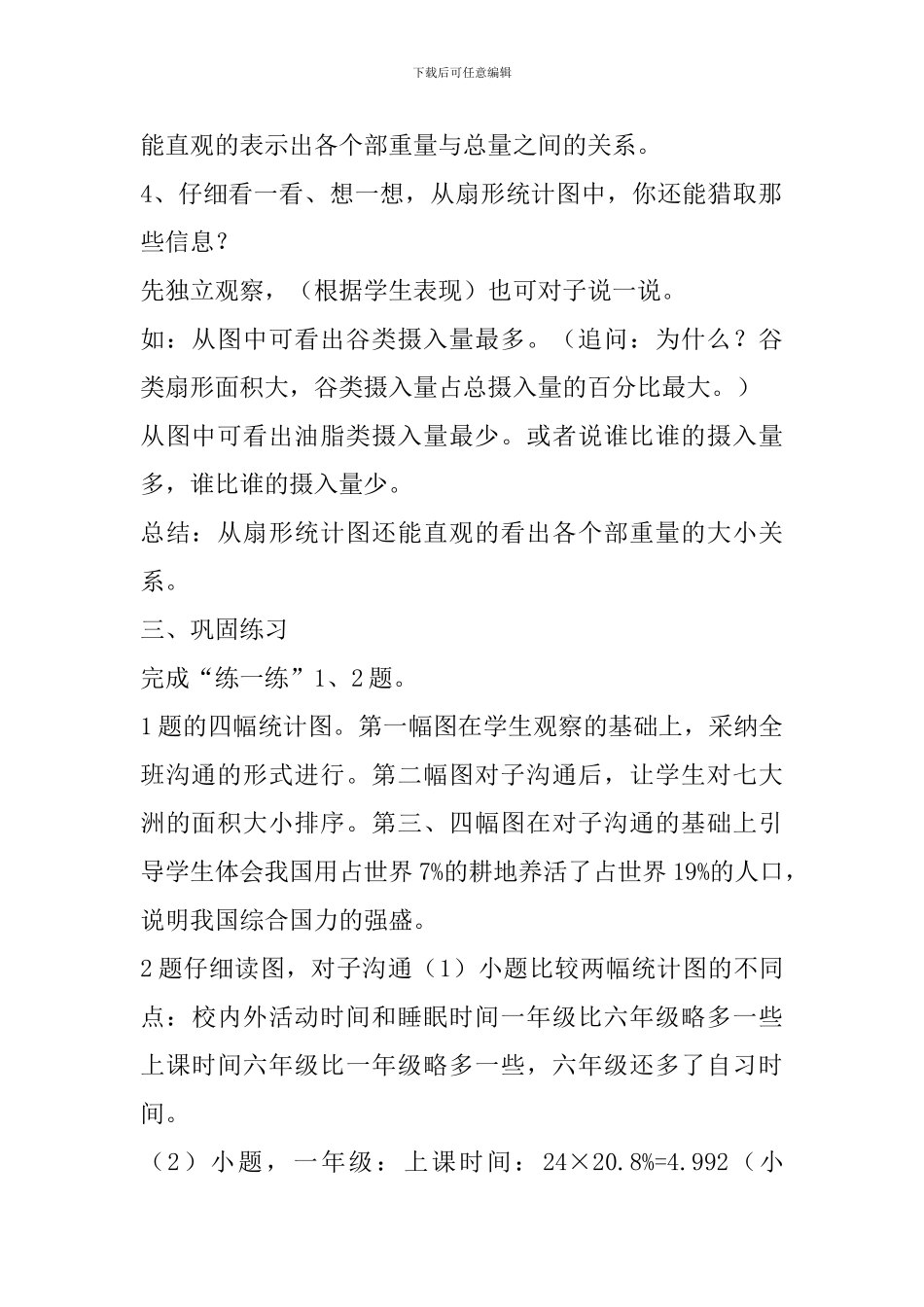 《扇形统计图》教学设计-_第3页