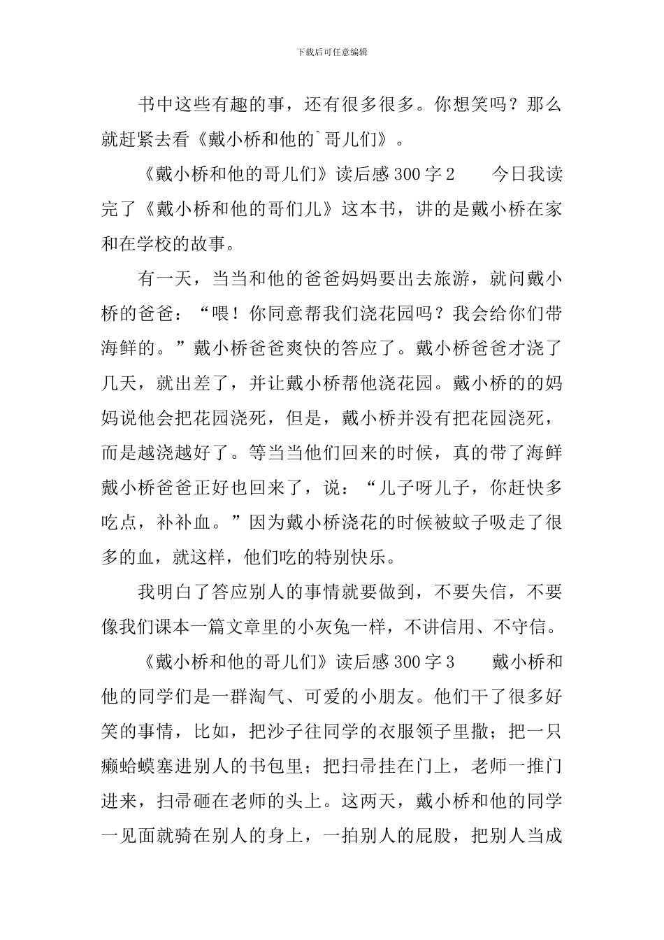 《戴小桥和他的哥儿们》读后感300字_第2页